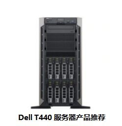 戴爾服務器經(jīng)銷商代理t640服務器